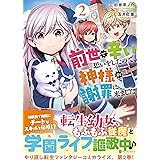 前世で辛い思いをしたので 神様が謝罪に来ました 1 アルファポリスcomics 五月紅葉 初昔 茶ノ介 本 通販 Amazon