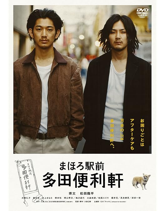 まほろ駅前番外地 DVD-BOX [初回限定版] ☆ まほろ駅前番外地 DVD-BOX [初回限定版] - メルカリ