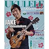 ウクレレアラモード 特集●ジェイク・シマブクロ(CD付) (シンコー・ミュージックMOOK)