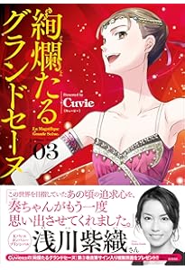 絢爛たるグランドセーヌ 1 (チャンピオンREDコミックス) | Cuvie