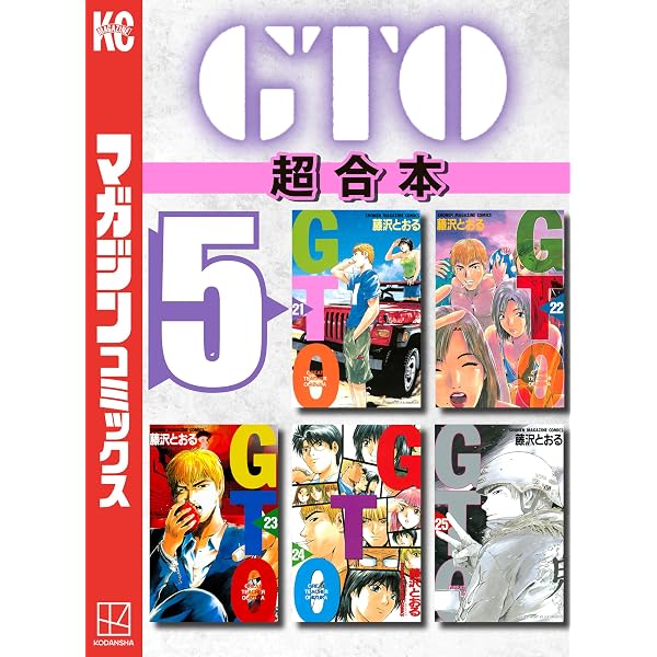 Amazon.co.jp: GTO 超合本版（3） (週刊少年マガジンコミックス