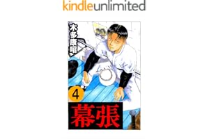 幕張　４ (highstone comic)