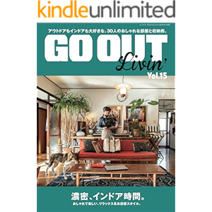 GO OUT特別編集 GO OUT LIVIN’ Vol.15