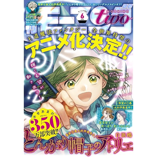 Amazon.co.jp: 月刊モーニング・ツー 2022年9月号 [2022年7月22日発売