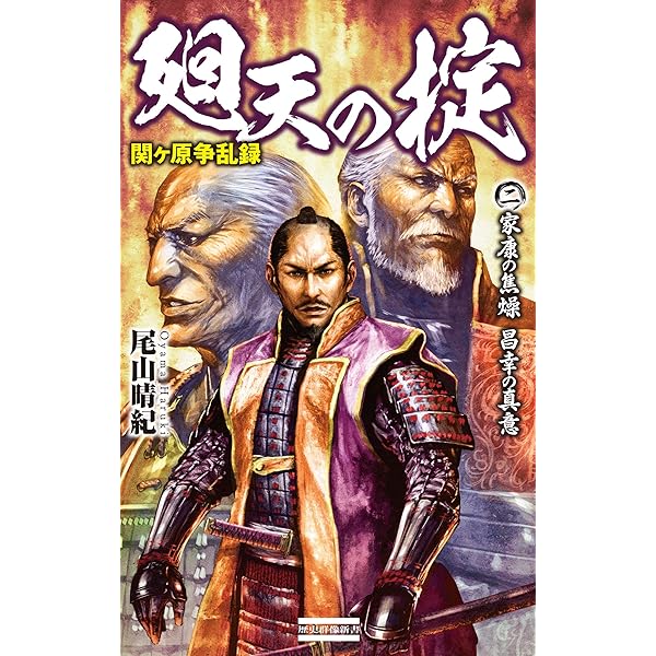 中古】 三成死すべし 異説桃山戦記 3/学研パブリッシング/尾山
