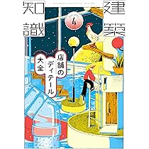 Amazon.co.jp: 建築知識2026年4月号 : 建築知識: 本