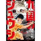 ツギハギ漂流作家 1 ジャンプコミックスdigital 西公平 少年マンガ Kindleストア Amazon