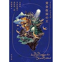 Amazon.co.jp: 山尾悠子偏愛アンソロジー 構造と美文 (ちくま文庫, や