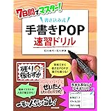 100点以上の実例をオールカラーで収録 ダウンロード特典 手書き文字練習帖 付き 売上が伸びる手書きpop 井口裕子 本 通販 Amazon 100点以上の実例をオールカラーで収録 ダウンロード特典 手書き文字練習帖 付き 売上が伸びる手書きpop 井口裕子 本 通販 Amazon