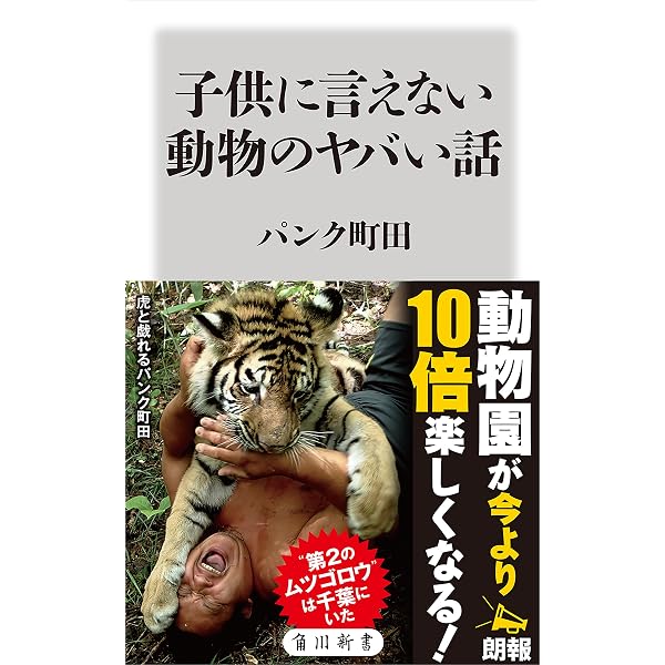 Amazon.co.jp: パンク町田の動物たちの嘘のような本当の話116