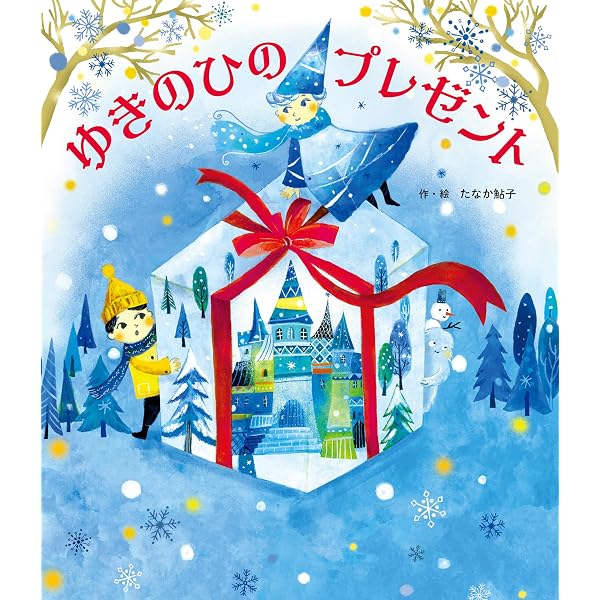 クリスマスマーケットのふしぎなよる (講談社の創作絵本シリーズ