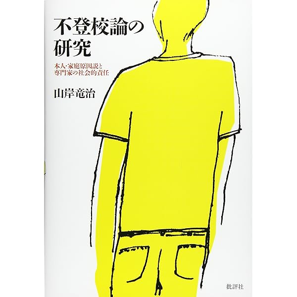 【中古】 学校と教室のポリティクス 新民主主義教育論/フォーラム・Ａ/子安潤 学校と教室のポリティクス: 新民主主義教育論 | 子安 潤 |本