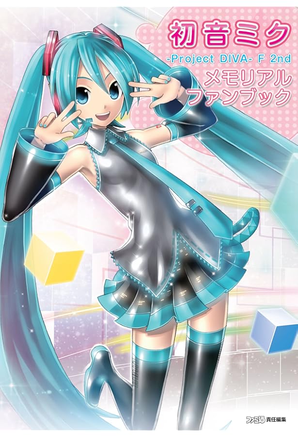 初音ミク -Project DIVA- マスターブック | ゲーマガ編集部 |本 | 通販