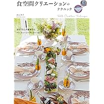あなたのライフスタイルを豊かにするテーブルコーディネート力