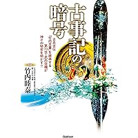 Amazon.co.jp: 正統「竹内文書」の謎 eBook : 竹内 睦泰: Kindleストア