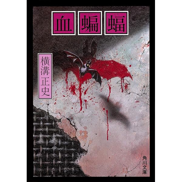 Amazon.co.jp: 空蝉処女 (角川文庫 緑 304-70) : 横溝 正史: 本
