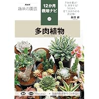 育てて楽しみ広がる多肉植物 | 河野自然園 |本 | 通販 | Amazon