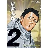 望郷太郎（２） (モーニングコミックス)