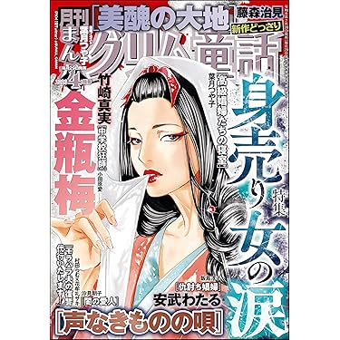 Amazon.co.jp 売れ筋ランキング: まんがグリム童話 の中で最も人気の