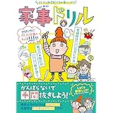 家事ドリル