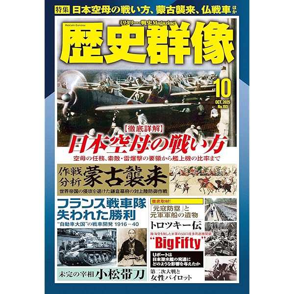 Amazon.co.jp: 歴史群像 2025年8月号[雑誌] eBook : 歴史群像
