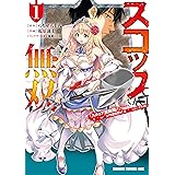 スコップ無双　「スコップ波動砲！」 ( ｀・ω・´)♂〓〓〓〓★(゜Д ゜ ;;;).:∴ ドゴォォ　１ (ドラゴンコミックスエイジ)