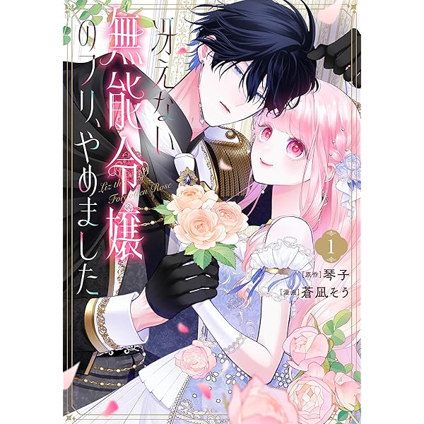 たとえ愛されない聖女だとしても【単行本版】【特典まんが付き】1