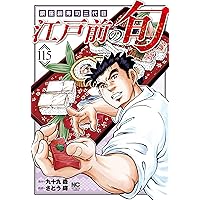 Amazon.co.jp: 江戸前の旬 (112) (ニチブンコミックス) : 九十九