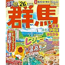 るるぶ栃木 宇都宮 日光 那須'26 (るるぶ情報版) | JTB