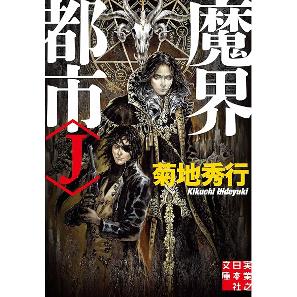 Amazon.co.jp: 影歩む港 電子書籍: 菊地 秀行: Kindleストア