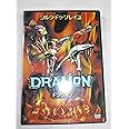 ドラリオン [DVD]