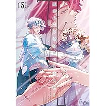 Amazon.co.jp: 死がふたりを分かつとも 7 (マーガレット
