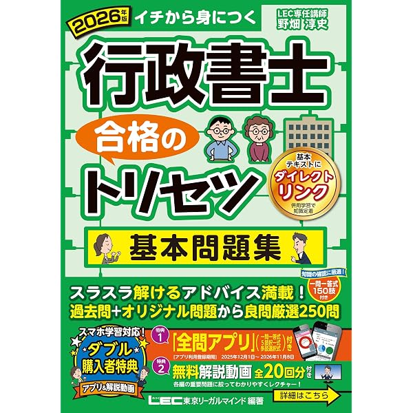 Amazon.co.jp: 2026年版 行政書士 合格のトリセツ 多肢選択式・記述式