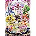 映画スマイルプリキュア! 絵本の中はみんなチグハグ! 特装版 [Blu-ray]