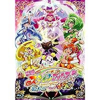 映画スマイルプリキュア! 絵本の中はみんなチグハグ! 特装版 [Blu-ray]