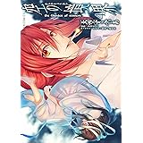 空の境界　ｔｈｅ　Ｇａｒｄｅｎ　ｏｆ　ｓｉｎｎｅｒｓ（４） (星海社コミックス)