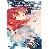 空の境界 the Garden of sinners(4) (星海社コミックス)