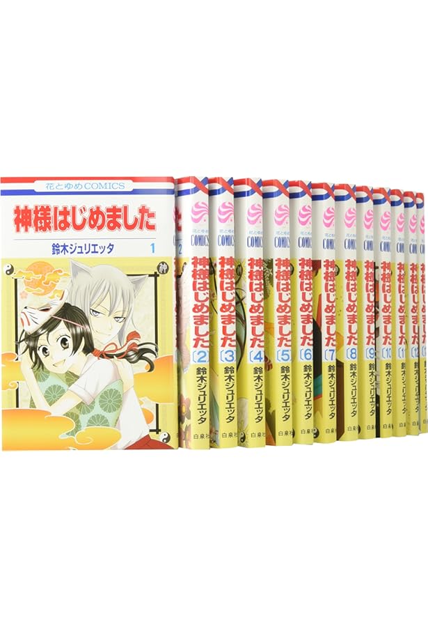 Amazon.co.jp: 神様はじめました コミックセット (花とゆめCOMICS