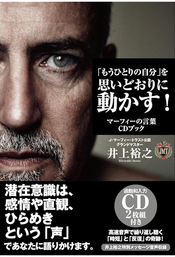 マーフィー聴きながら夢をかなえる(CD付) | ジョセフ・マーフィー