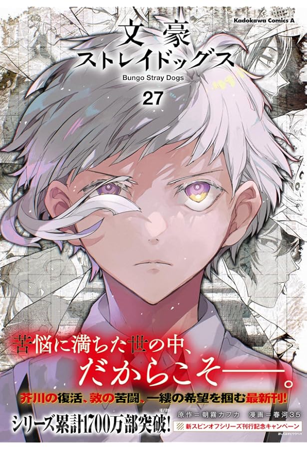 Amazon.co.jp: 文豪ストレイドッグス (26) (角川コミックス・エース