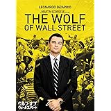 ウルフ・オブ・ウォールストリート [DVD]