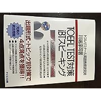 TOEFL test対策シリーズセット 新版TOEFL TEST対策iBTライティング | 四軒家 忍 |本 | 通販