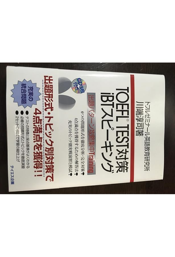 TOEFL対策セット TOEFL 対策 セット 5冊 未使用 Amazon.co.jp: 模試