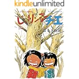 じゃりン子チエ【新訂版】 : 12 (アクションコミックス)