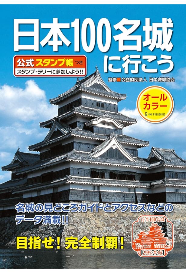 続日本100名城　スタンプ帳　23城押印済　続日本百名城 続日本100名城 スタンプ帳 23城押印済 続日本百名城 - メルカリ