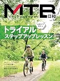 MTB日和 Vol.53 (タツミムック)