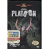 プラトーン〈特別編〉 [DVD]