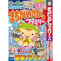 Amazon.co.jp: まちがいさがしメイト 2026年7月号 [雑誌] : (株