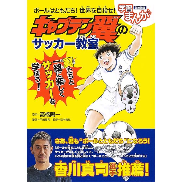 Amazon.co.jp: うまくなる少年サッカー (学研まんが入門シリーズ