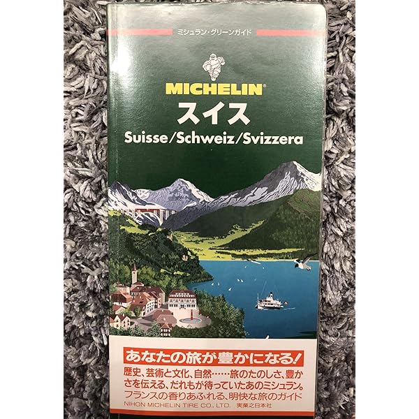 フランス (ミシュラン・グリーンガイド) | フランスミシュラン